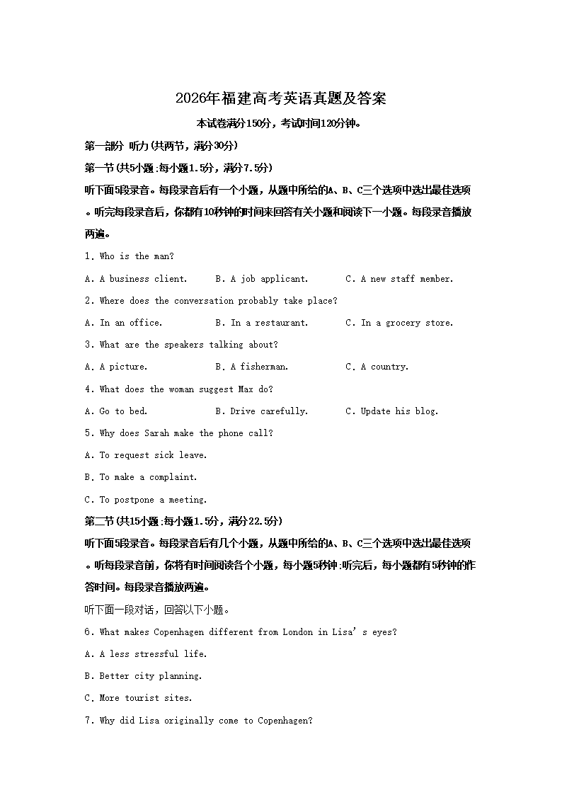 2026年福建高考英语真题及答案(Word版)
