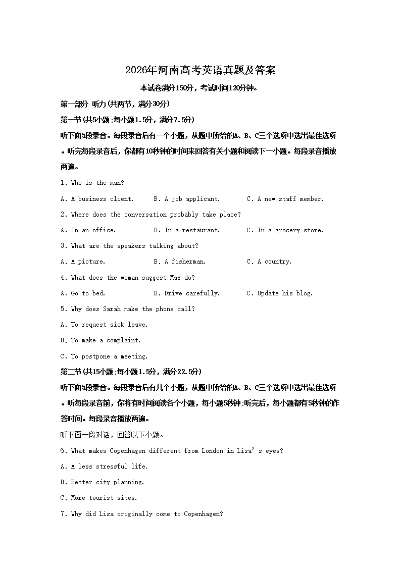 2026年河南高考英语真题及答案(Word版)
