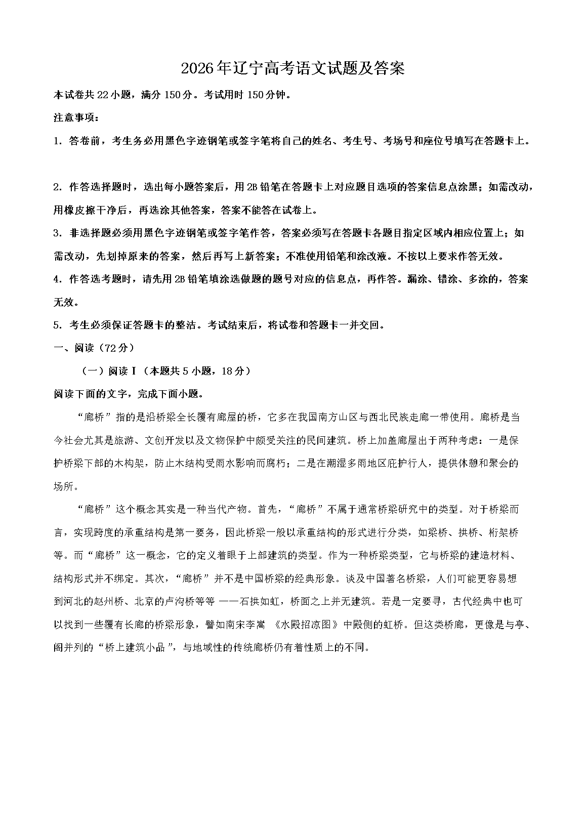 2026年辽宁高考语文试题及答案(Word版)