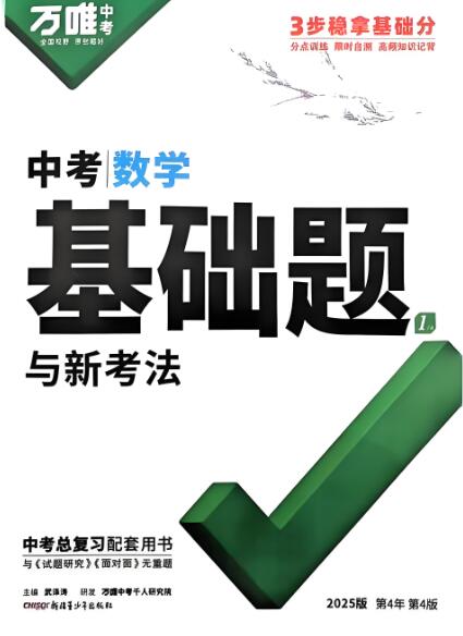 2024北师版《万唯数学&middot;计算题与中考新考法》PDF电子版下载