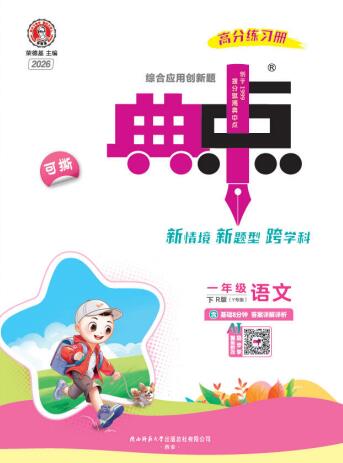 2026春《小学典中点》（语文+数学）PDF电子版下载