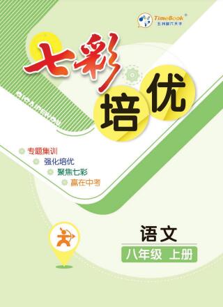 时代天华《七彩培优》PDF电子版下载