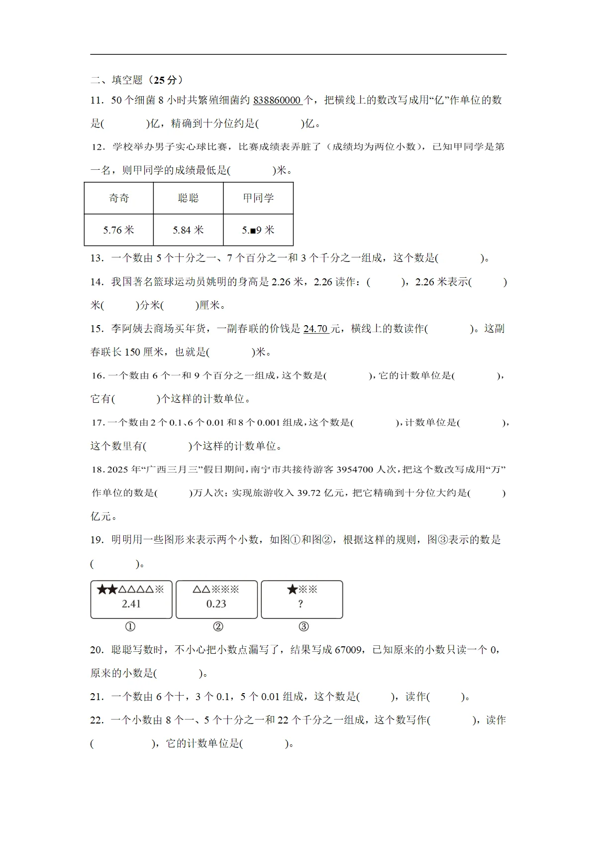 2026年四年级下册苏教版数学第七单元期末复习卷（二）小数的意义和性质（含答案解析）