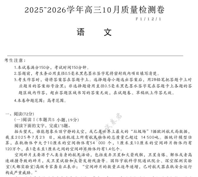 山西卓越联盟2026届高三10月质量检测PDF电子版下载