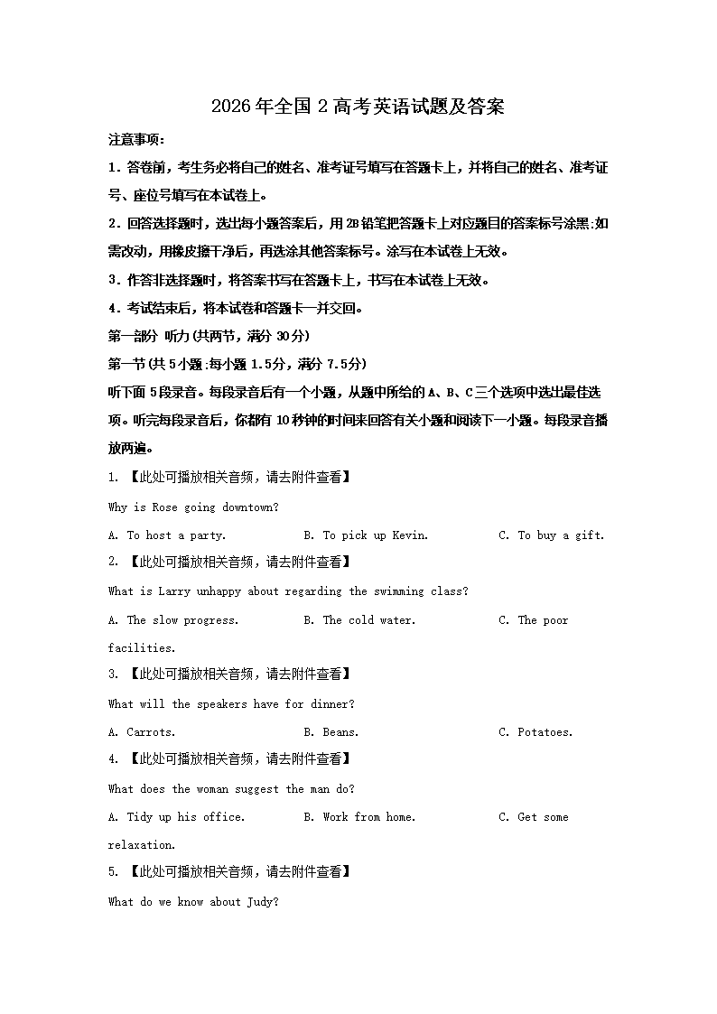 2026年全国2高考英语试题及答案(Word版)