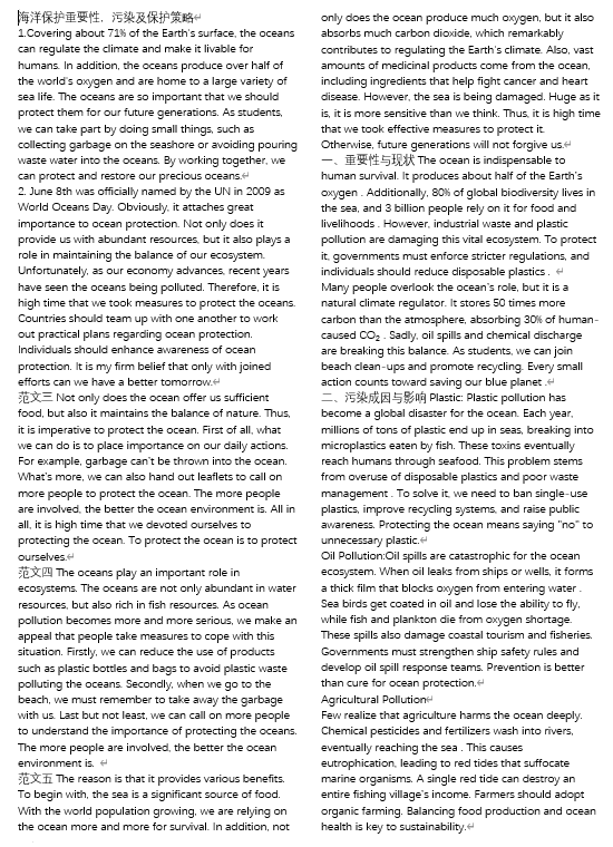 海洋保护作文素材+清单-2026届高三英语上学期一轮复习专项