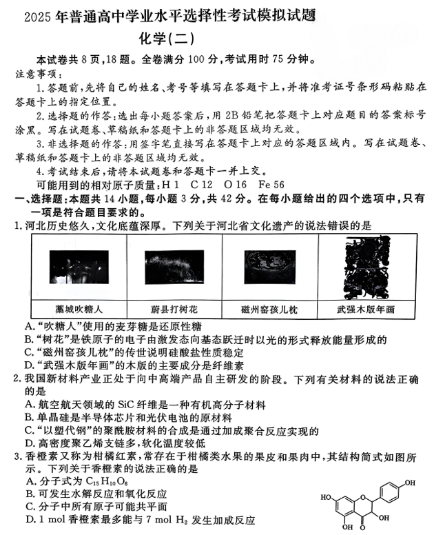 河北省衡水金卷先享题2025届高三一轮复习夯基卷（二）化学