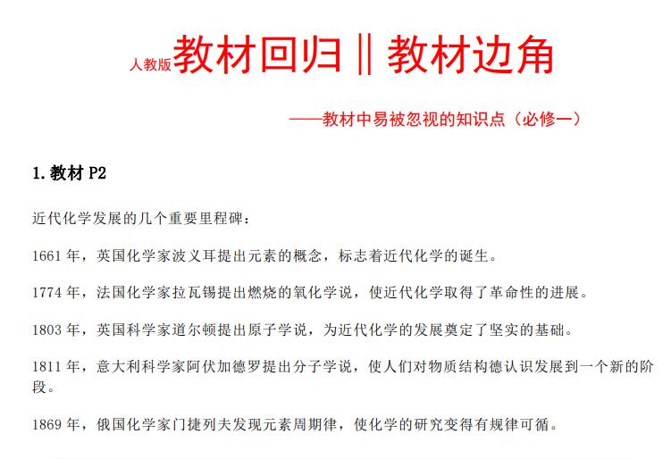 《化学考前挖掘5本书被忽视的知识点》PDF电子版下载