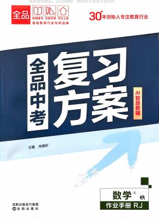 2024+2026版《全品中考复习方案》PDF电子版下载