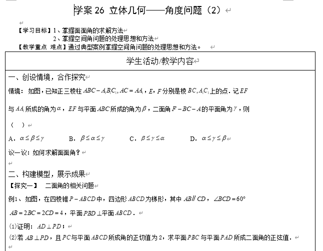 立体几何之角度问题（2）导学案&mdash;&mdash;2026届高三数学一轮复习