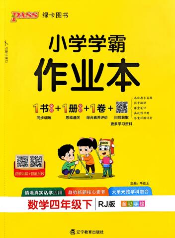 2026春《小学学霸作业本》（语文+数学+英语）PDF电子版下载