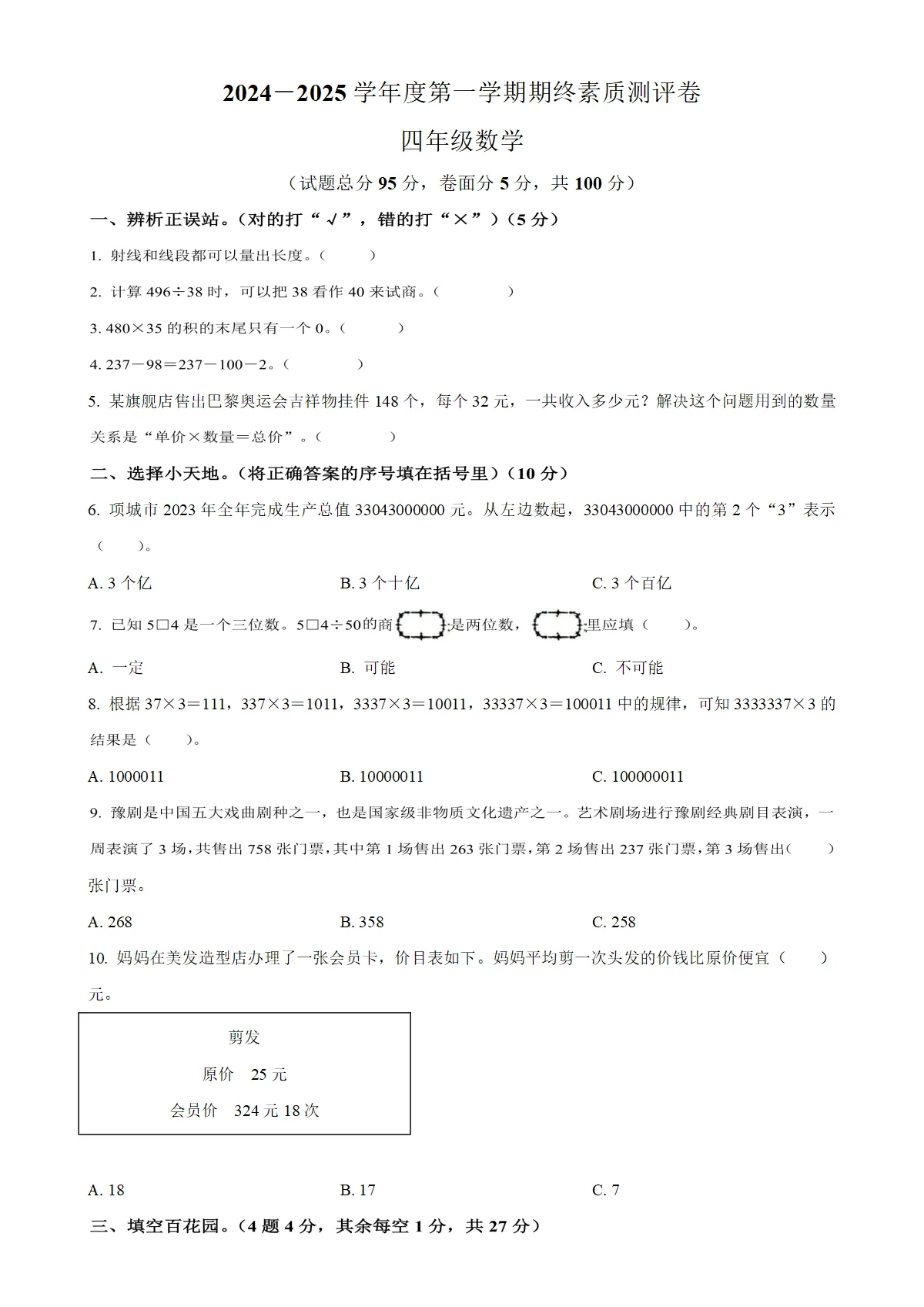 河南省周口市项城市西师大版四年级上册期末测试数学试卷（原卷版）