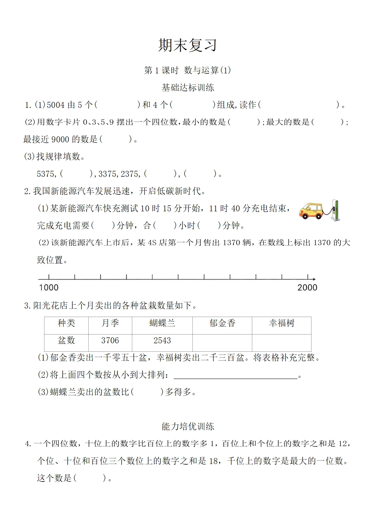 期末复习 第1-3课时同步练习（含答案）二年级下册数学苏教版