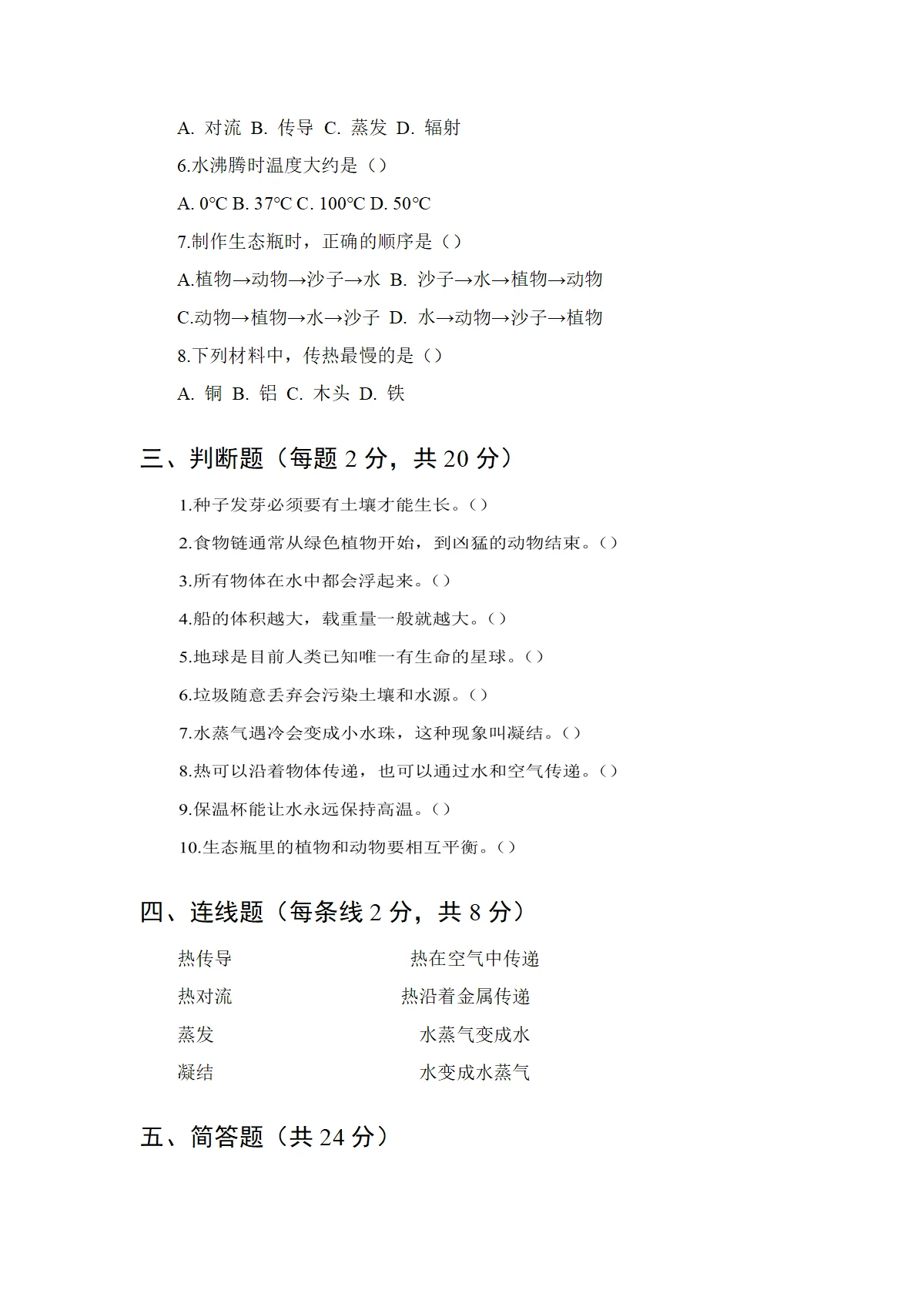 2026年教科版小学科学五年级下册期末综合测试卷及答案