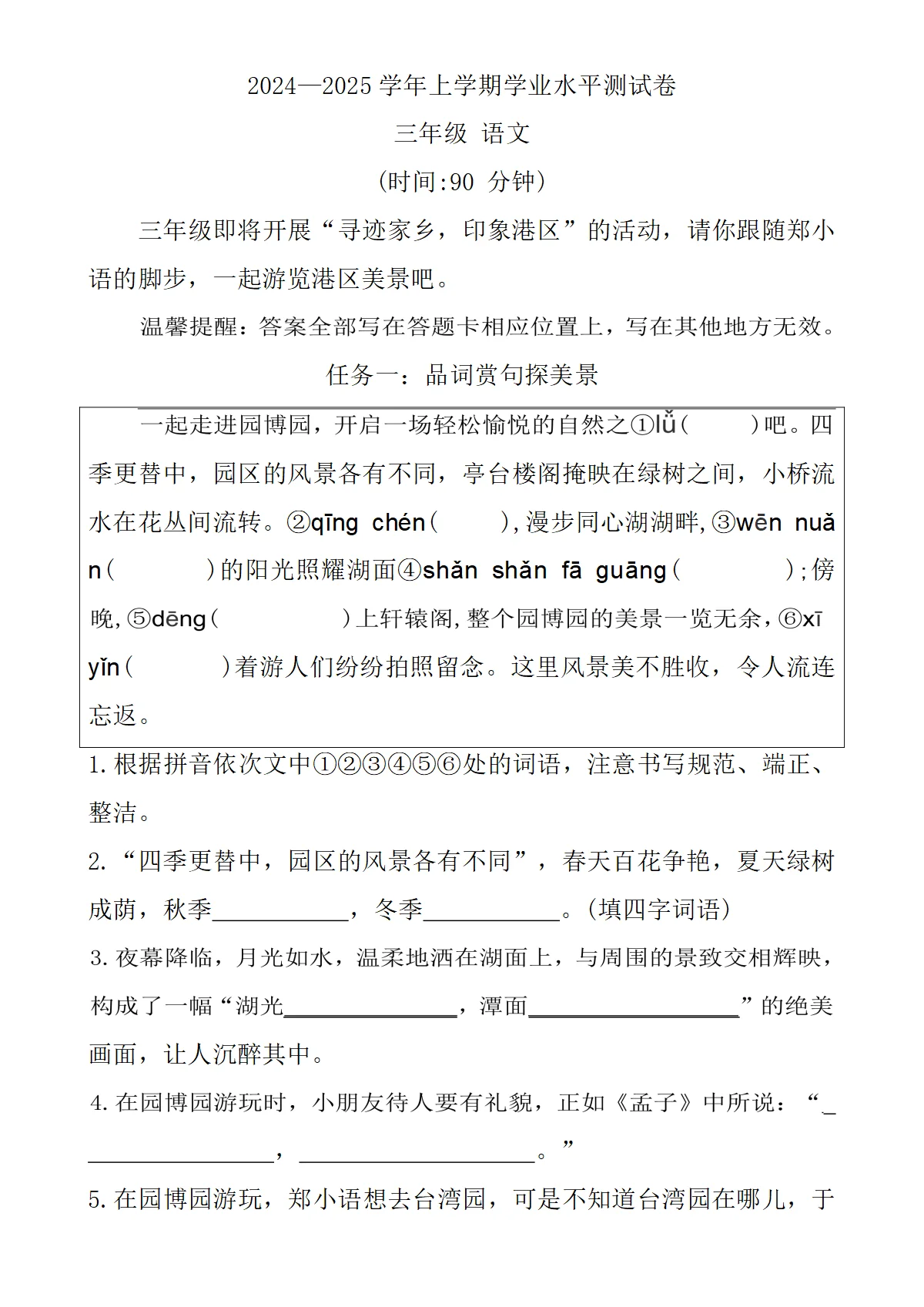 河南省郑州市航空港区三年级上学期期末语文试题