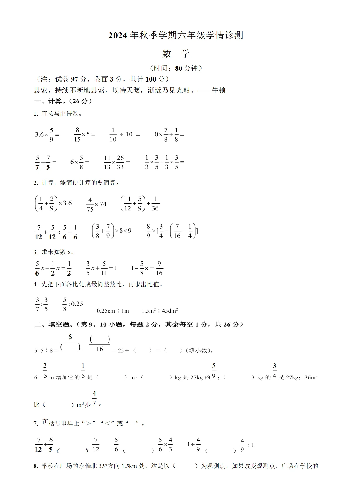 河南省三门峡市湖滨区人教版六年级上册期中学情诊测数学试卷（原卷版）