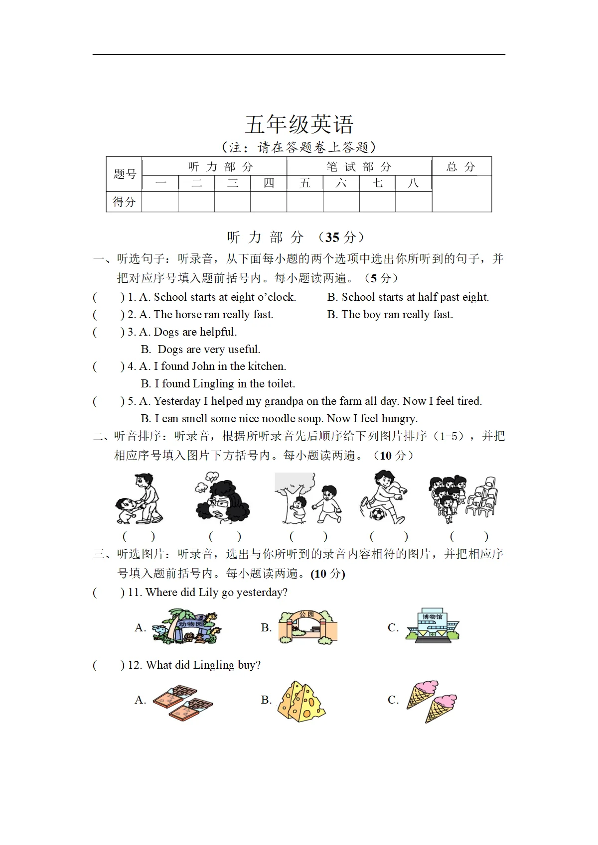 河南省驻马店市汝南县五年级上学期1月期末英语试题