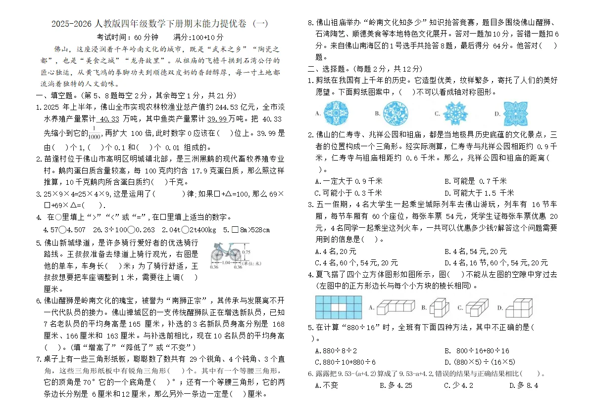 2025-2026人教版四年级数学下册期末能力提优卷 (一)（含答案）