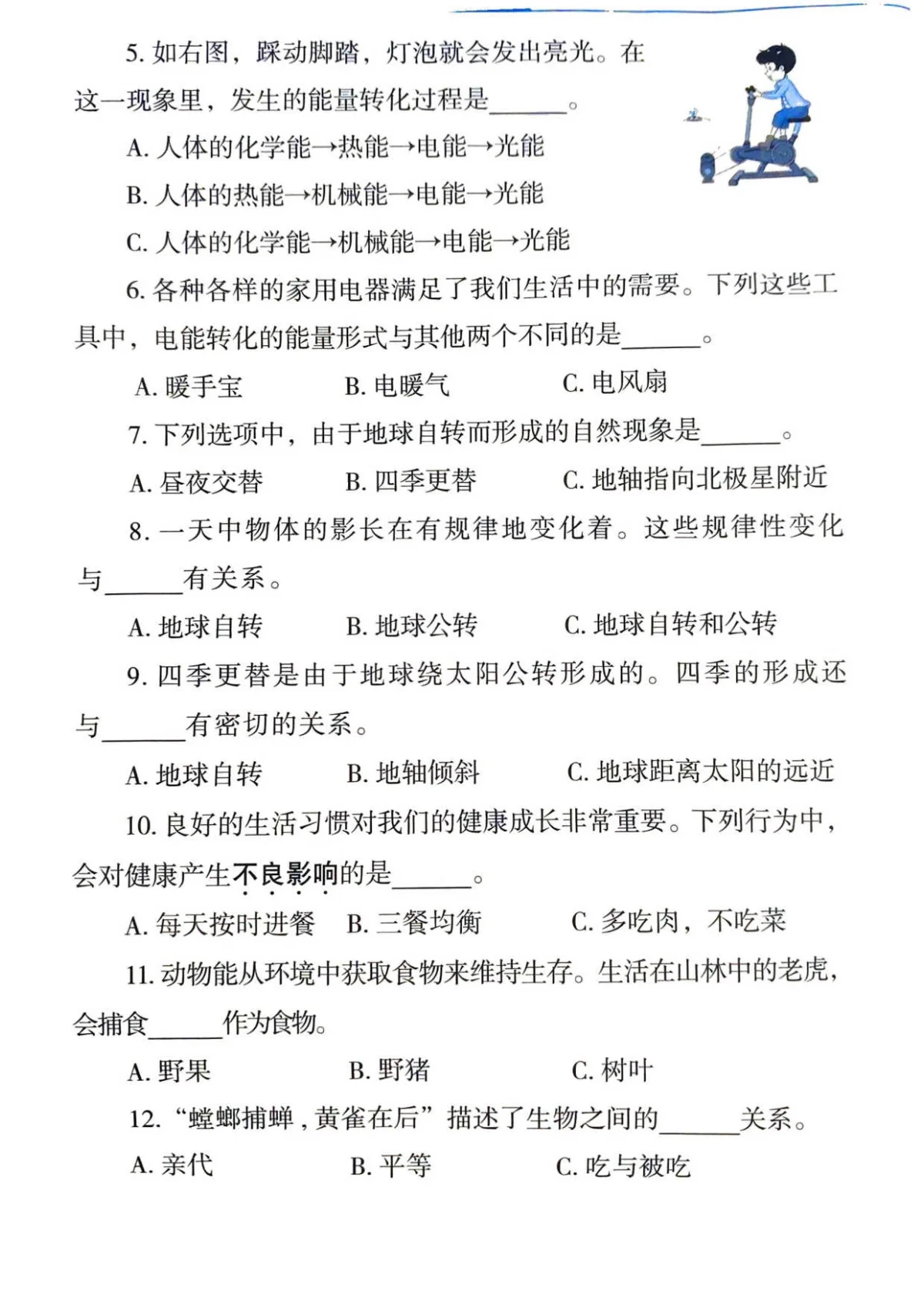 河南省许昌市2026年五年级下册科学期末模拟试卷1（含答案，大象版）