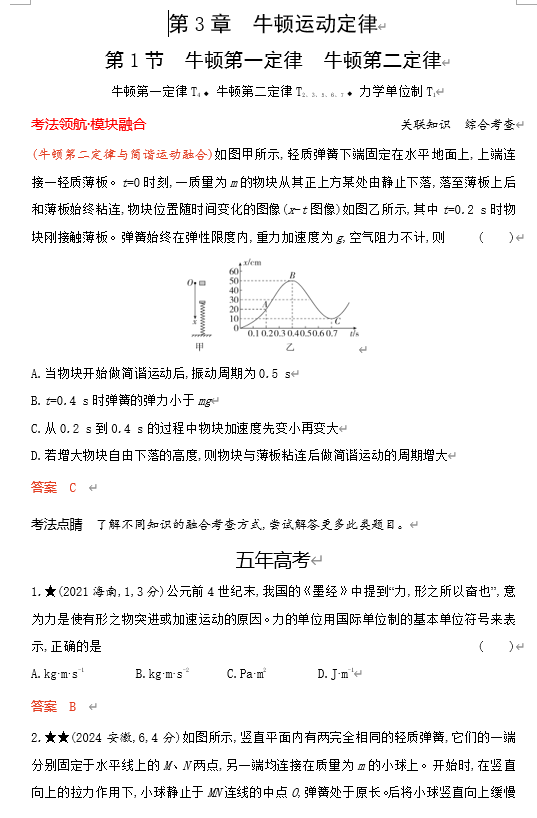 2026《53高考总复习A版》物理 课件及习题 第3章牛顿运动定律