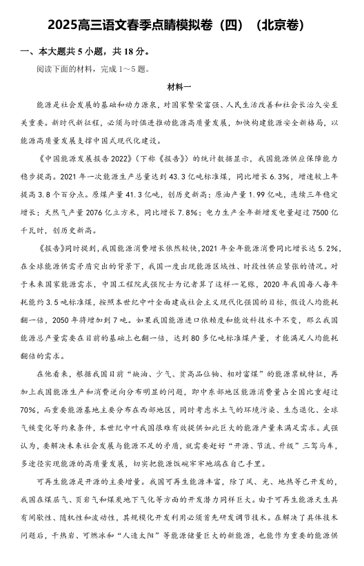 ②名师天团 2025高考语文北京预测卷