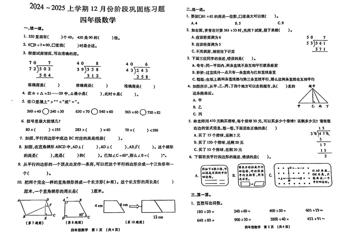 河南省许昌市长葛市四年级上学期12月月考数学试题