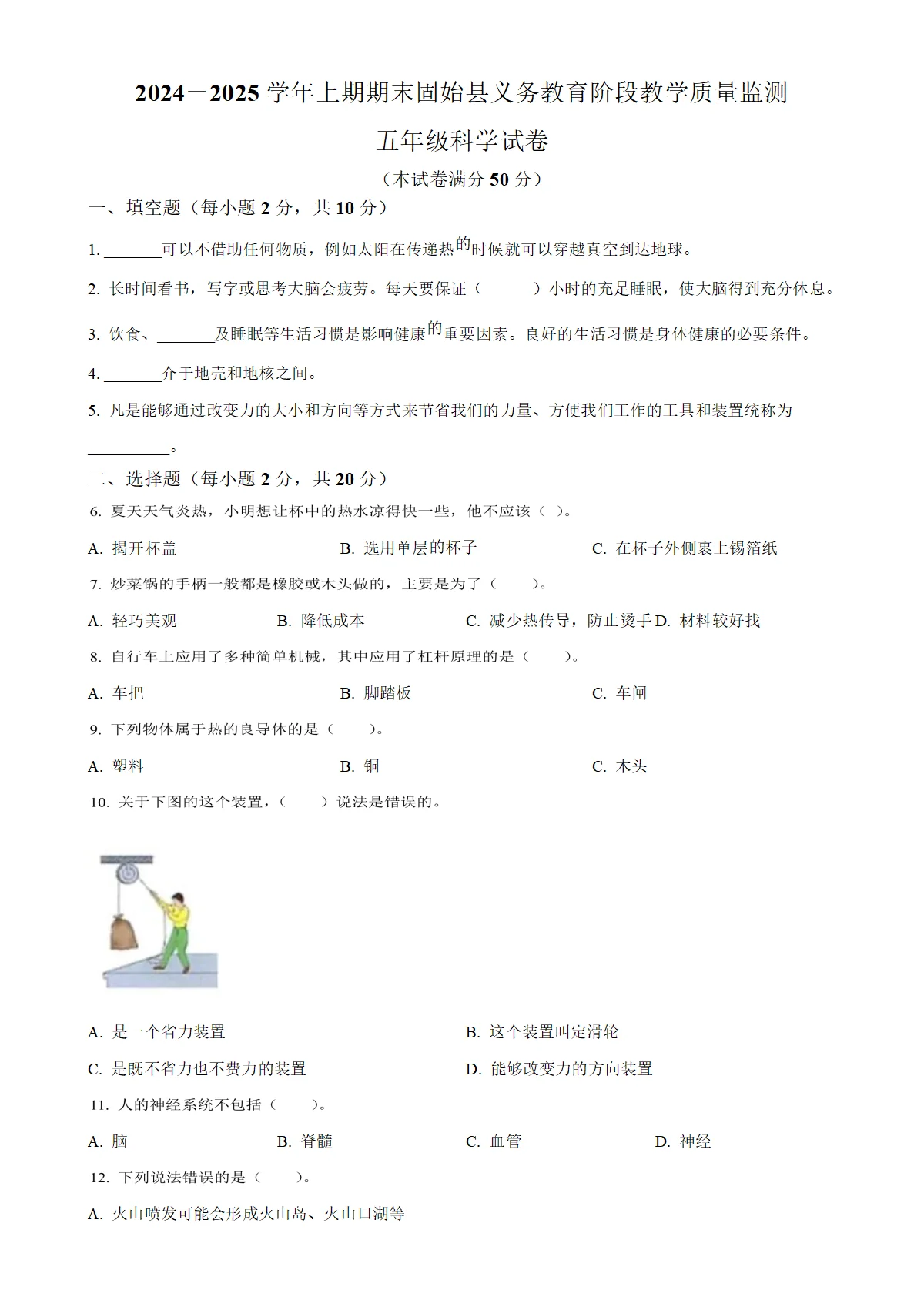 河南省信阳市固始县大象版五年级上册期末考试科学试卷（原卷版）