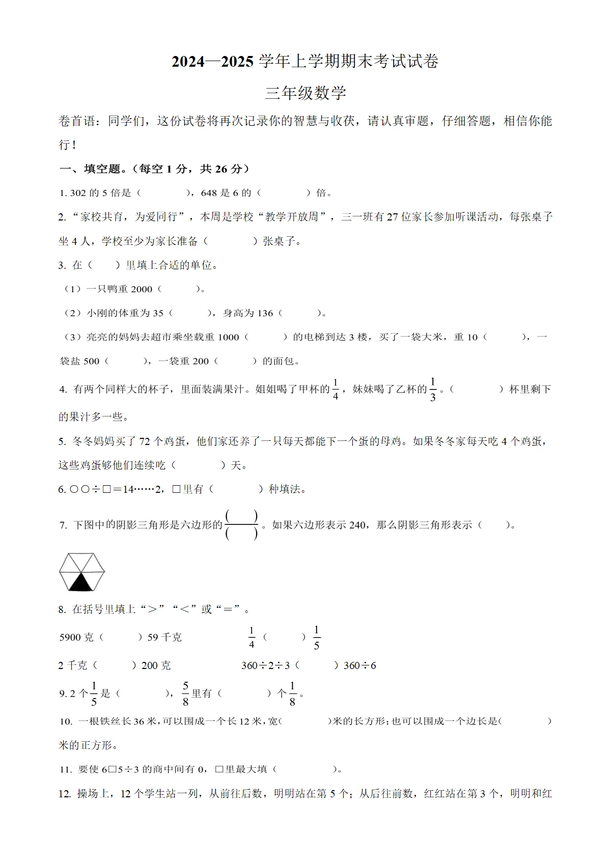 河南省新乡市长垣市苏教版三年级上册期末考试数学试卷（原卷版）