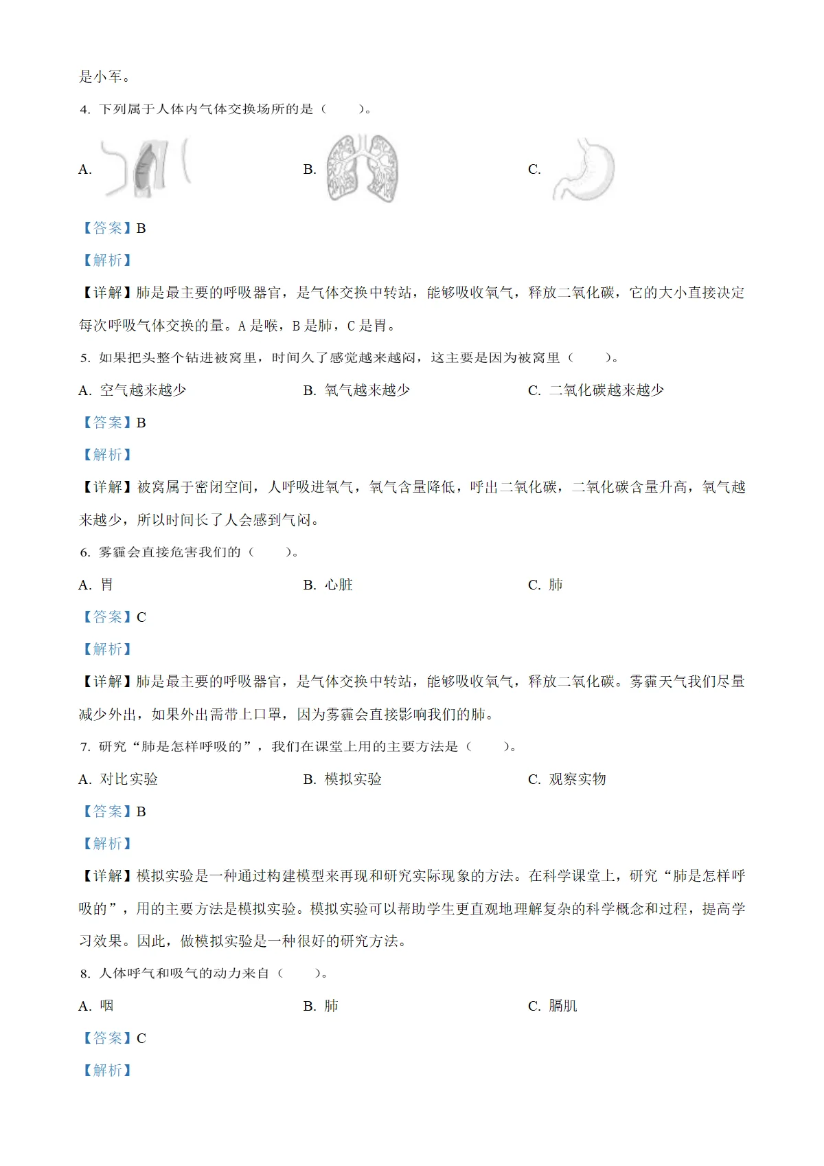 河南省驻马店市汝南县大象版四年级上册期末考试科学试卷（解析版）