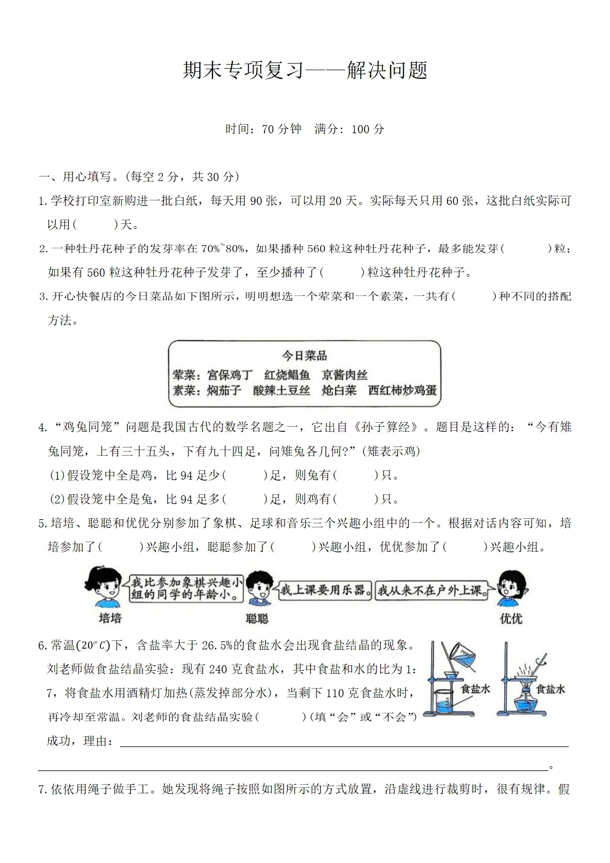 六年级下册数学人教版期末专项复习&mdash;&mdash;解决问题练习（含答案）