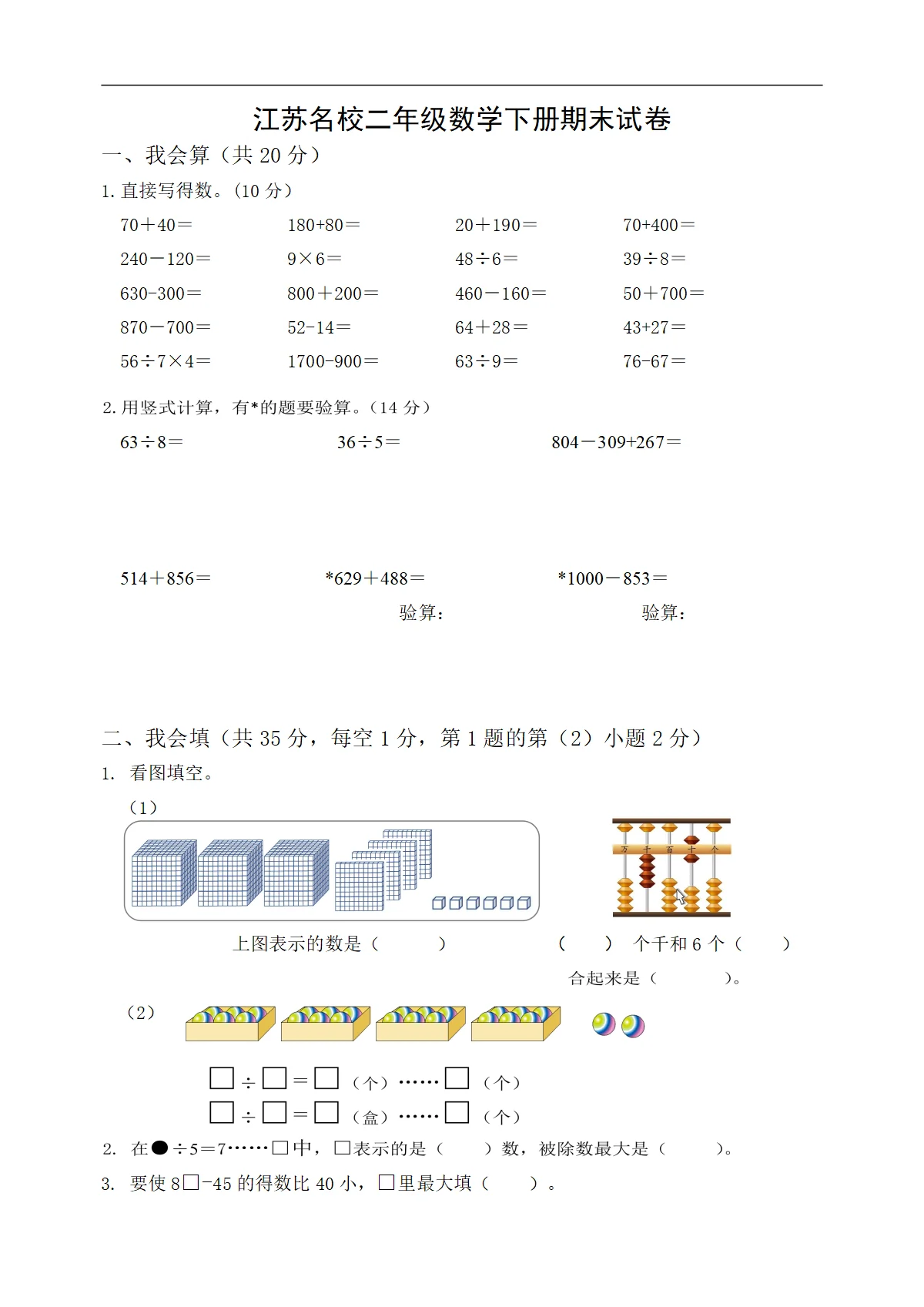 2026苏教版二年级数学下册期末试卷及答案