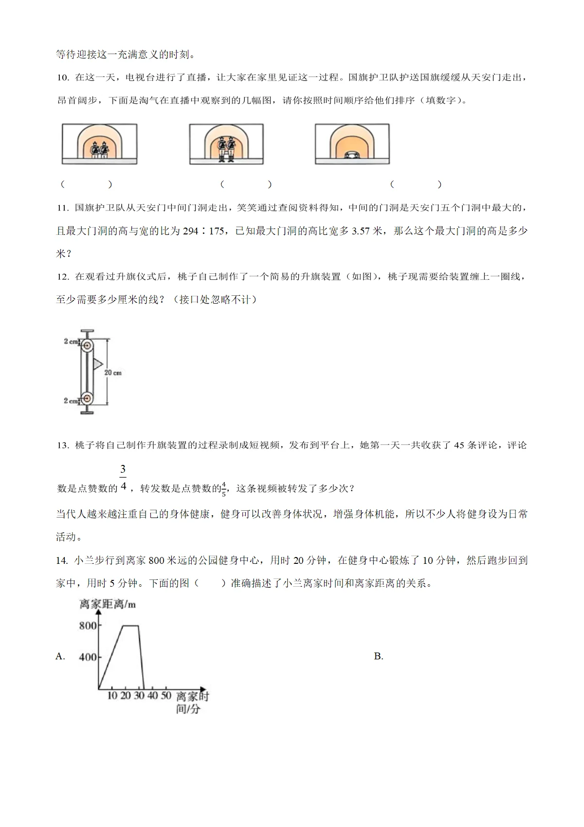 河南省郑州市惠济区郑州四中实验学校祥云学校等集团校人教版六年级上册期末测试数学试卷（原卷版）