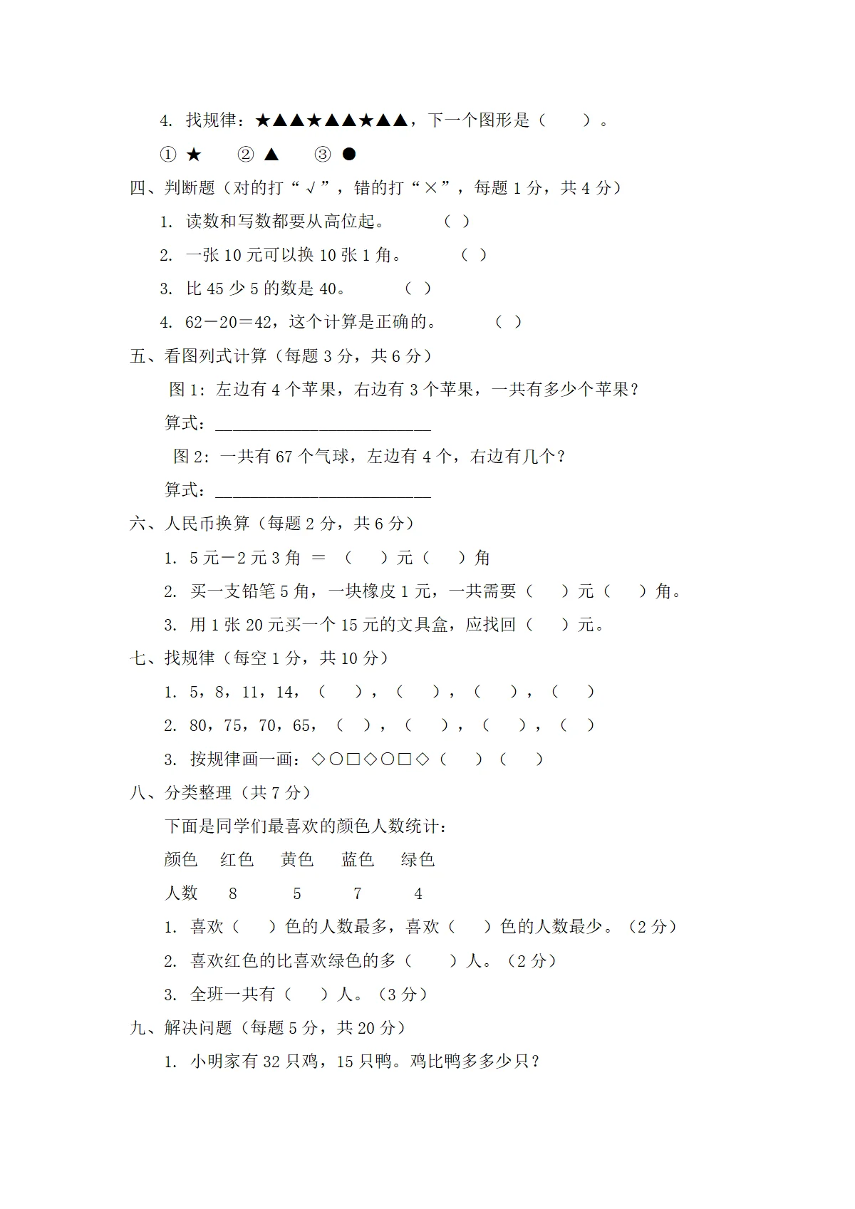 人教版一年级数学下册期末综合测试卷（修正版）
