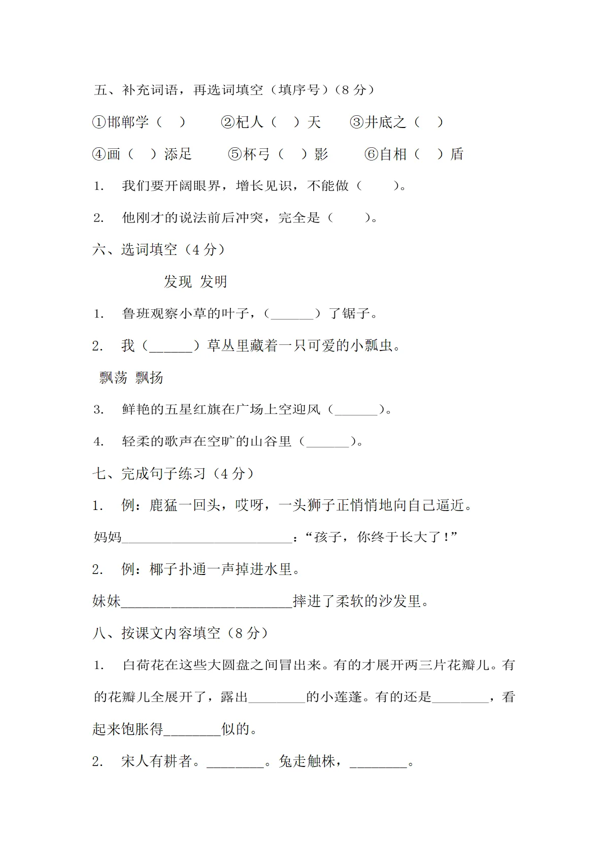 河南省许昌市鄢陵县2026年三年级语文下册期末检测卷（二）（含答案）