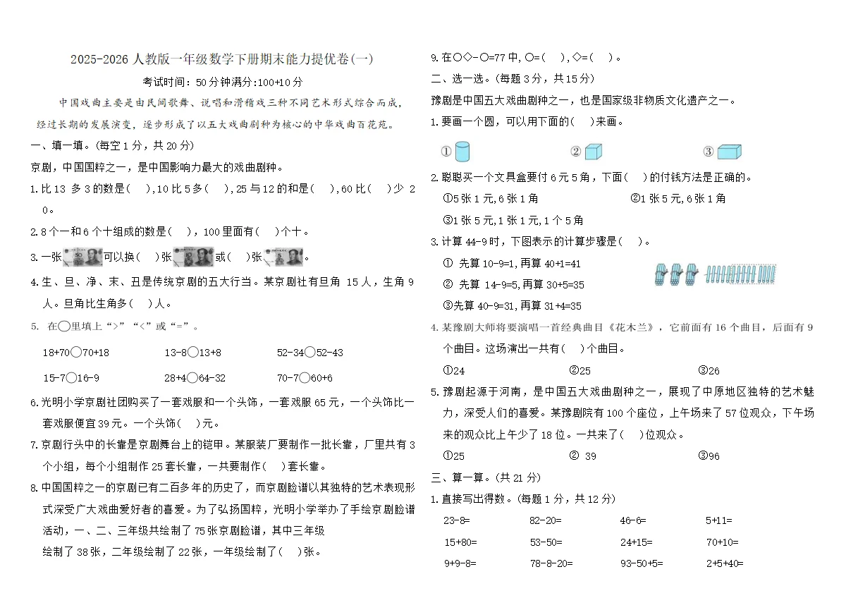 2025-2026人教版一年级数学下册期末能力提优卷(一)（含答案）