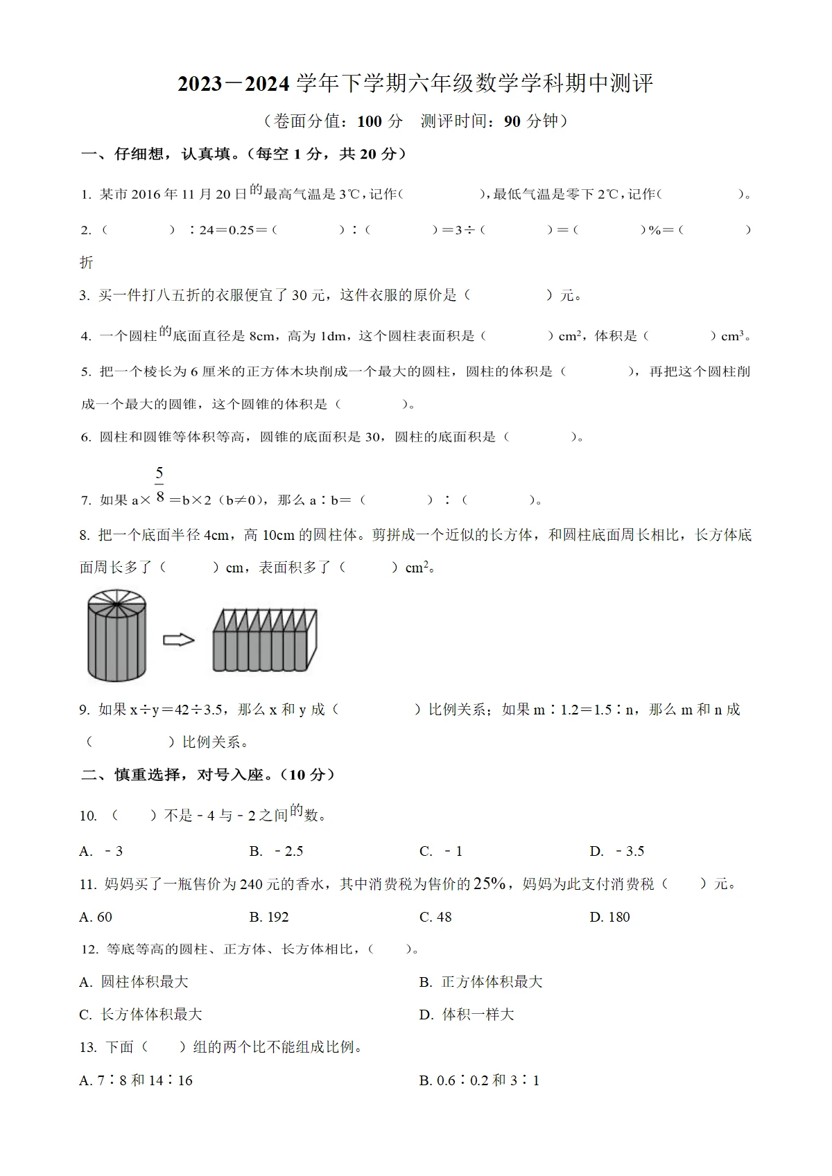 河南省郑州市二七区人教版六年级下册期中测试数学试卷（原卷版）