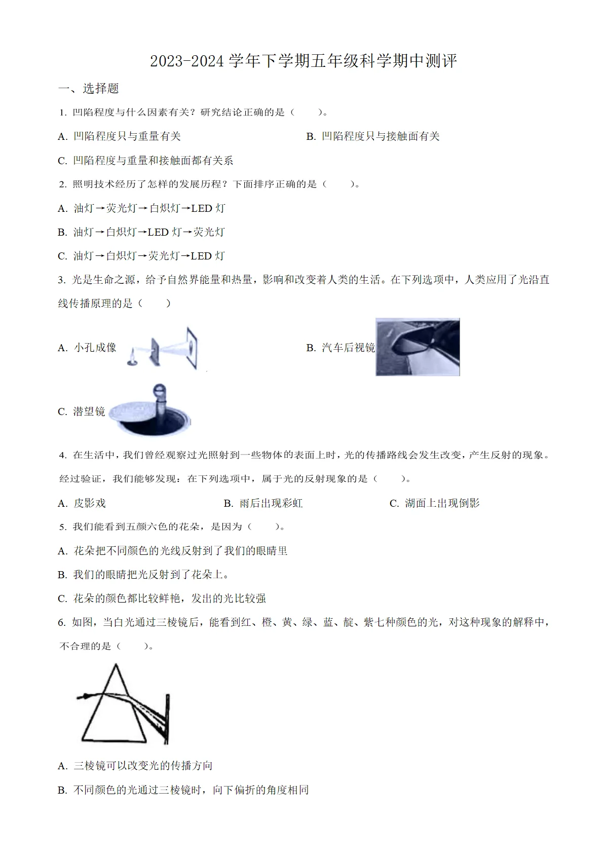 河南省郑州市二七区大象版五年级下册期中考试科学试卷（原卷版）