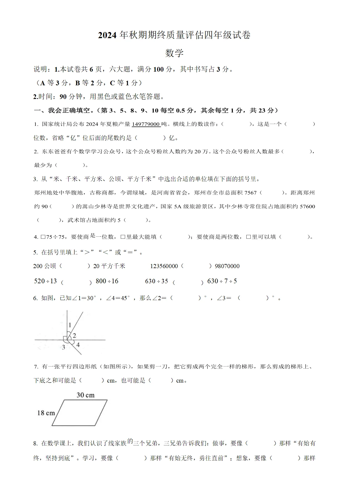 河南省新乡市高新技术产业开发区人教版四年级上册期末考试数学试卷（原卷版）
