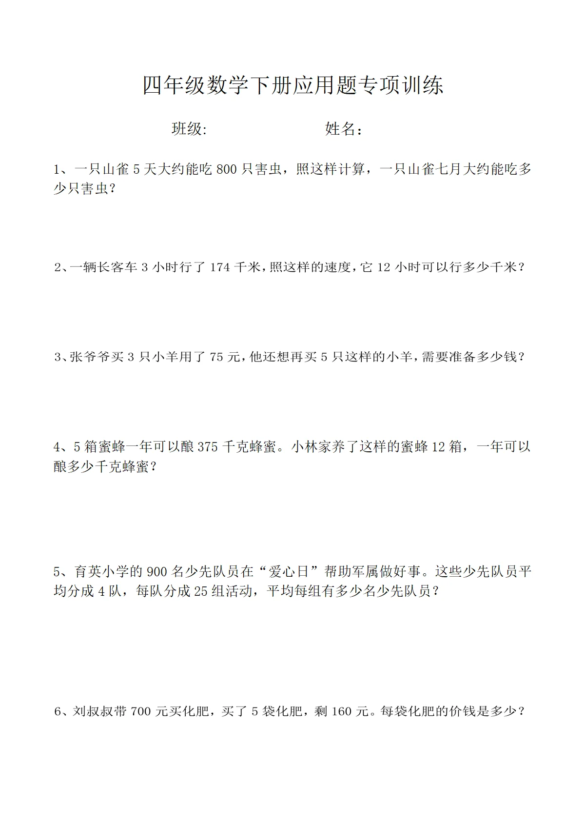 四年级数学下册应用题《期末总复习》专项训练