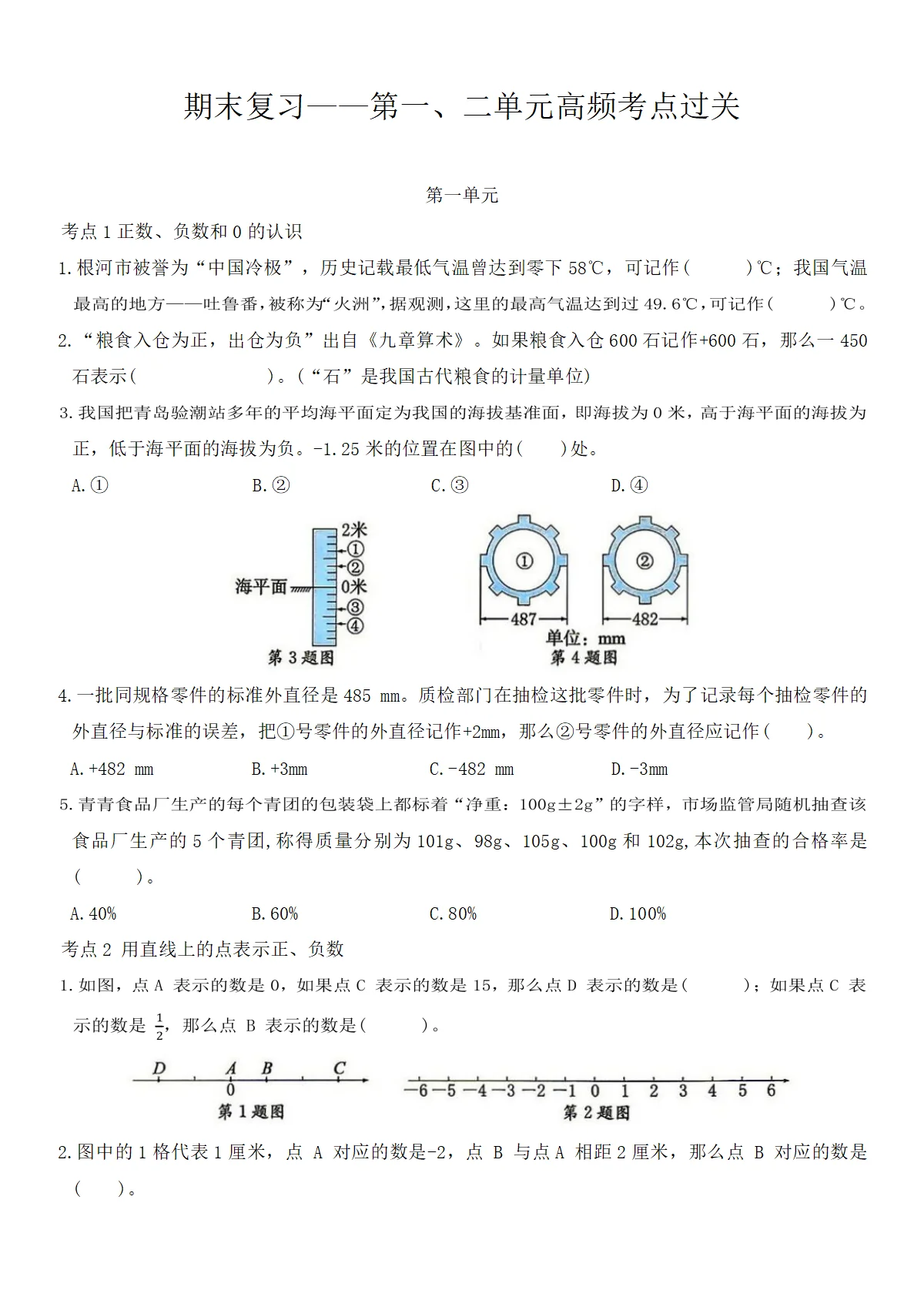 六年级下册数学人教版期末复习&mdash;&mdash;第一、二单元高频考点过关练习（含答案）