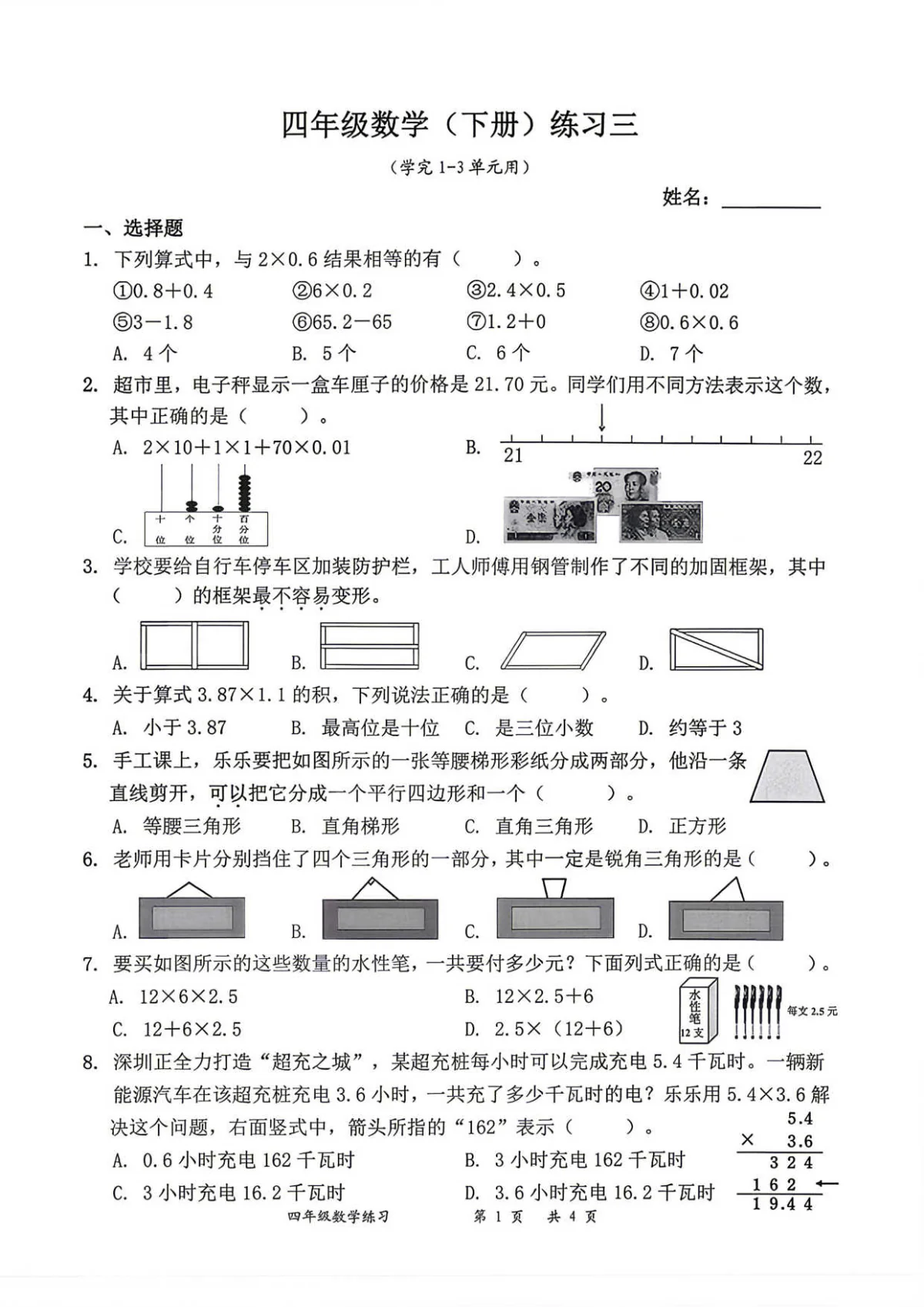 广东深圳市罗湖区2025-2026学年四年级下学期期中数学试卷（含答案）
