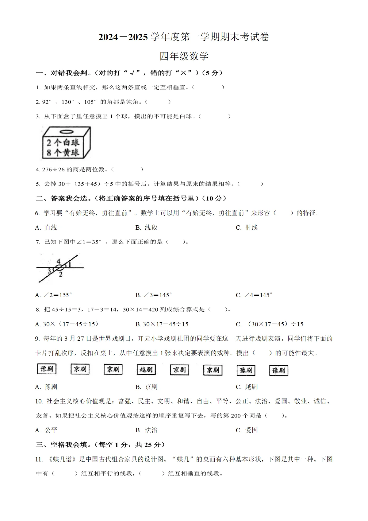 河南省周口市鹿邑县苏教版四年级上册期末考试数学试卷（原卷版）