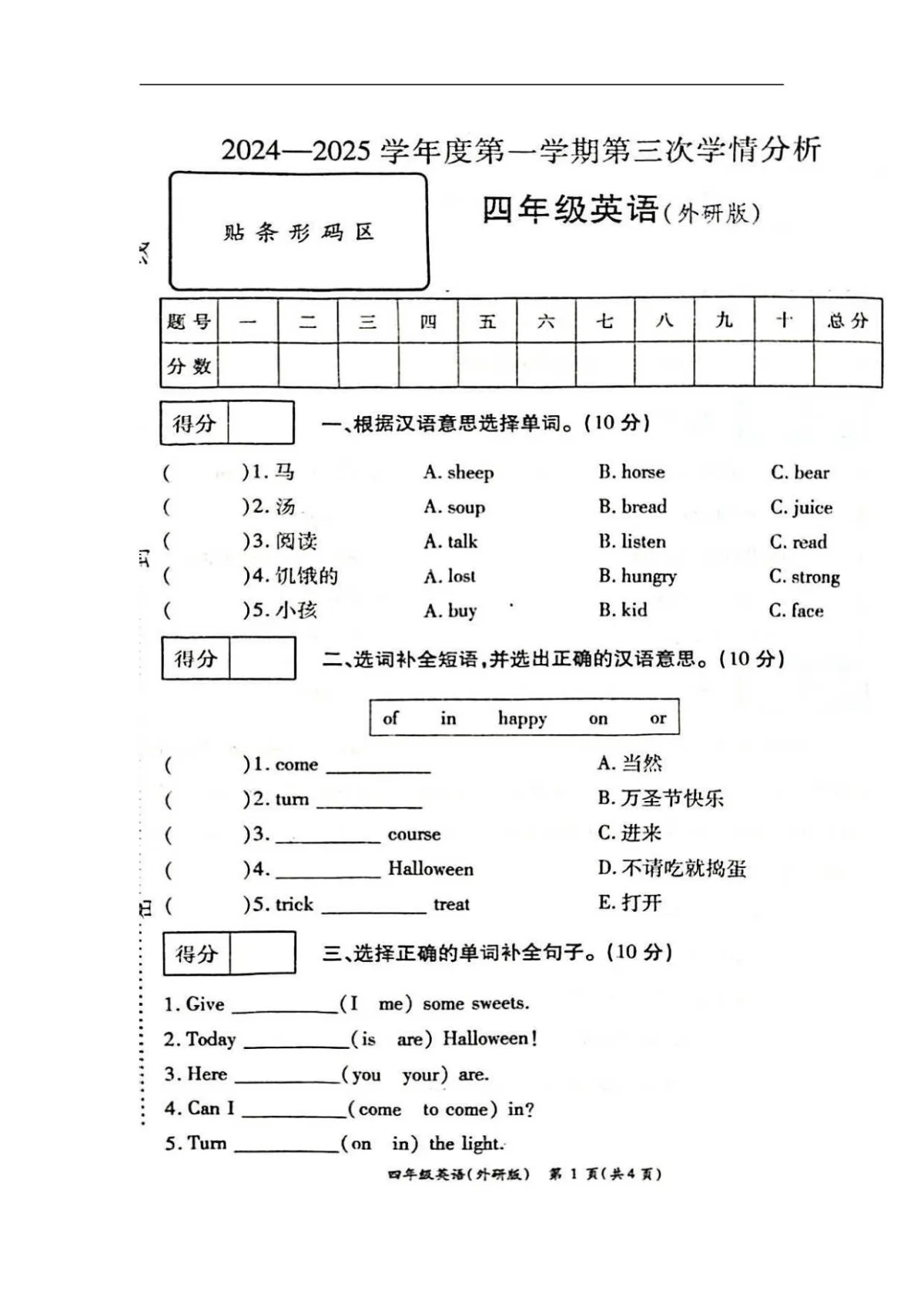 河南省周口市郸城县四年级上学期12月第三次月考英语试题