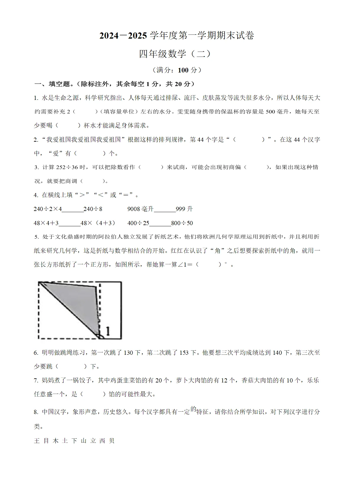 河南省新乡市新乡县苏教版四年级上册期末考试数学试卷（原卷版）