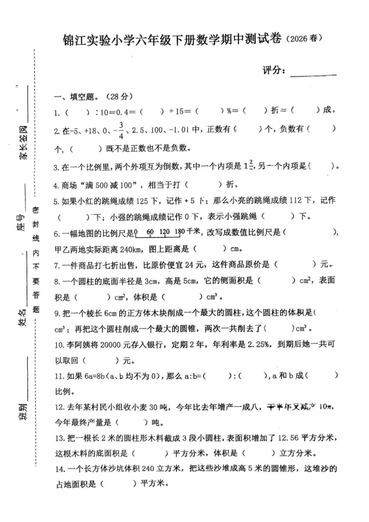 广东省汕尾市陆丰市锦江实验小学2025-2026学年度第二学期六年级下册数学期中试卷