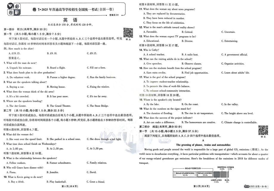 2026《理想树&bull;高考试题攻略》第1期英语