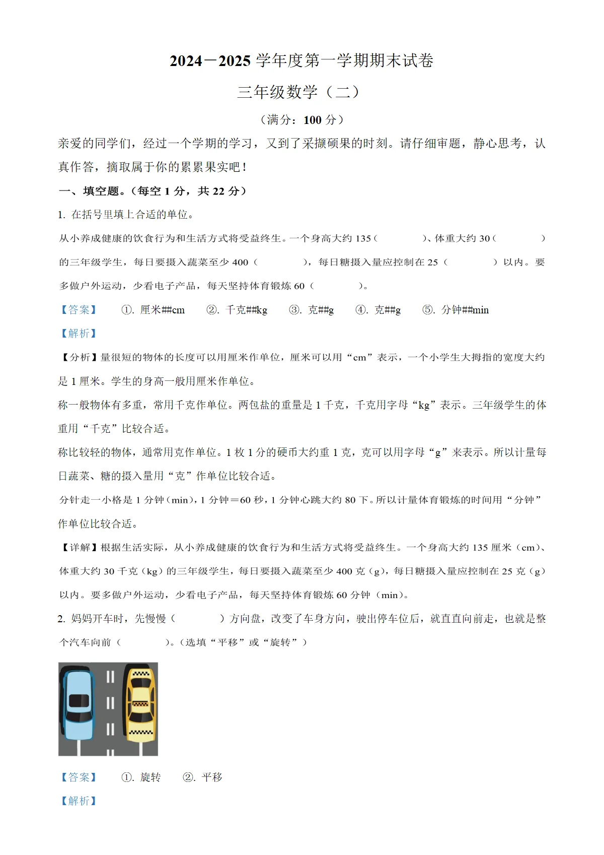 河南省新乡市新乡县苏教版三年级上册期末考试数学试卷（解析版）