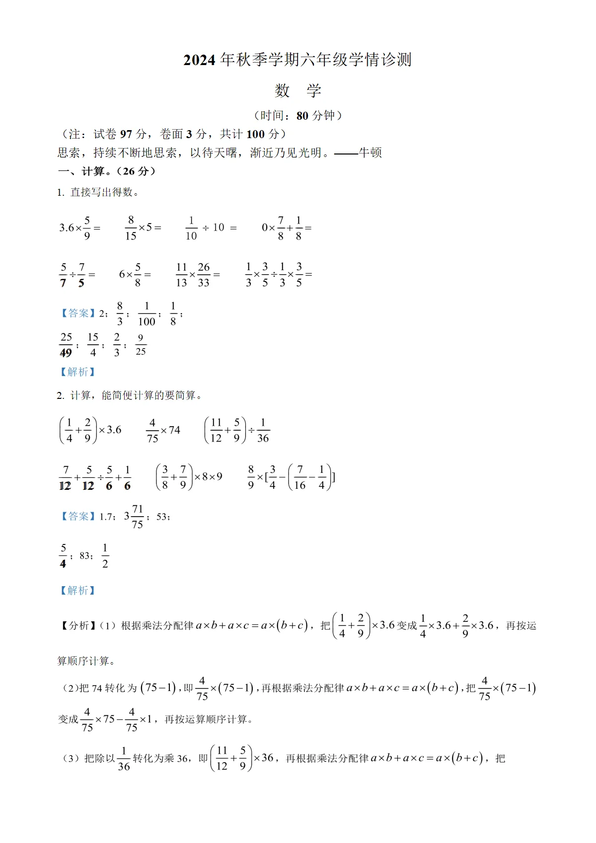 河南省三门峡市湖滨区人教版六年级上册期中学情诊测数学试卷（解析版）