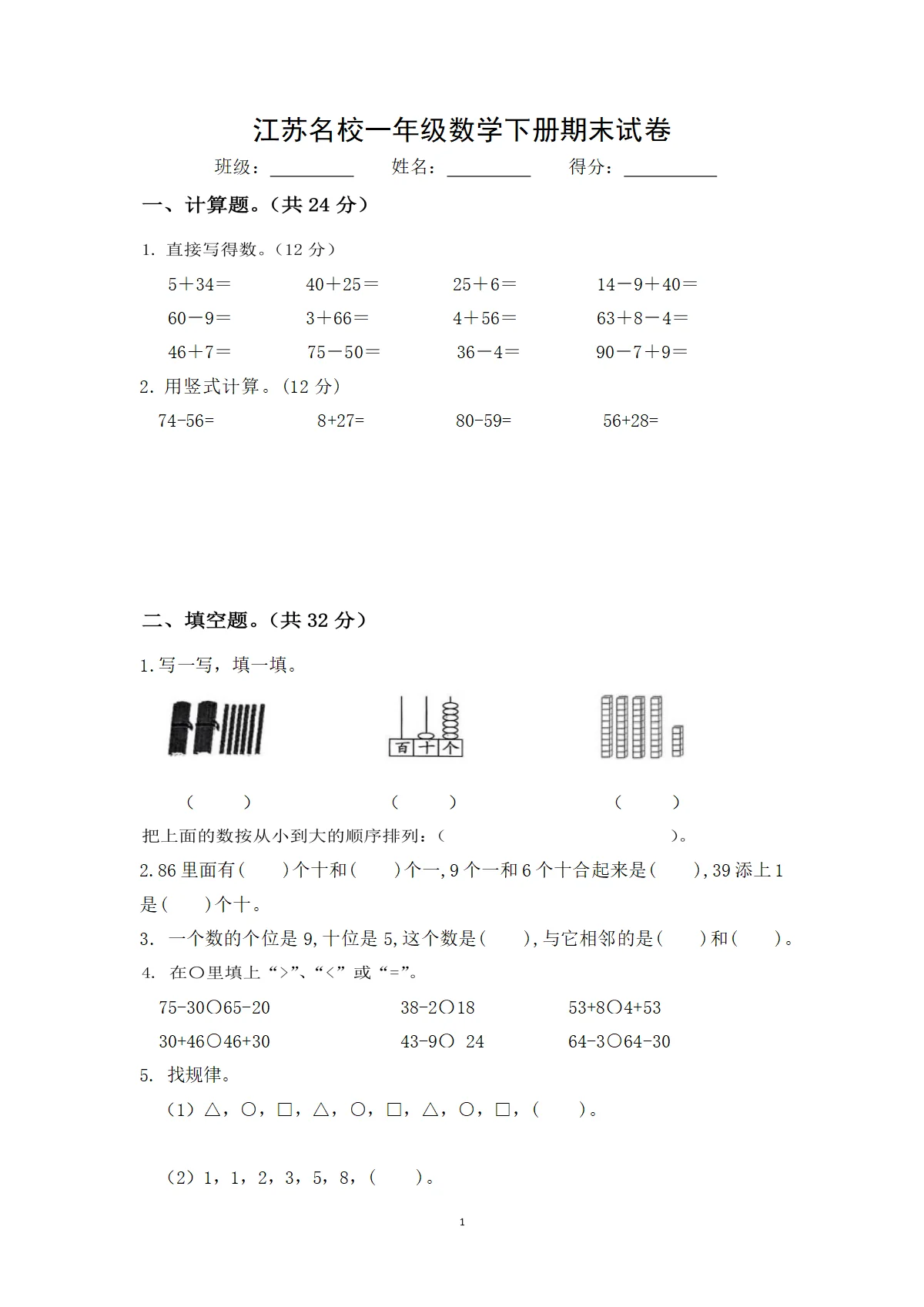 2026苏教版一年级数学下册期末试卷及答案