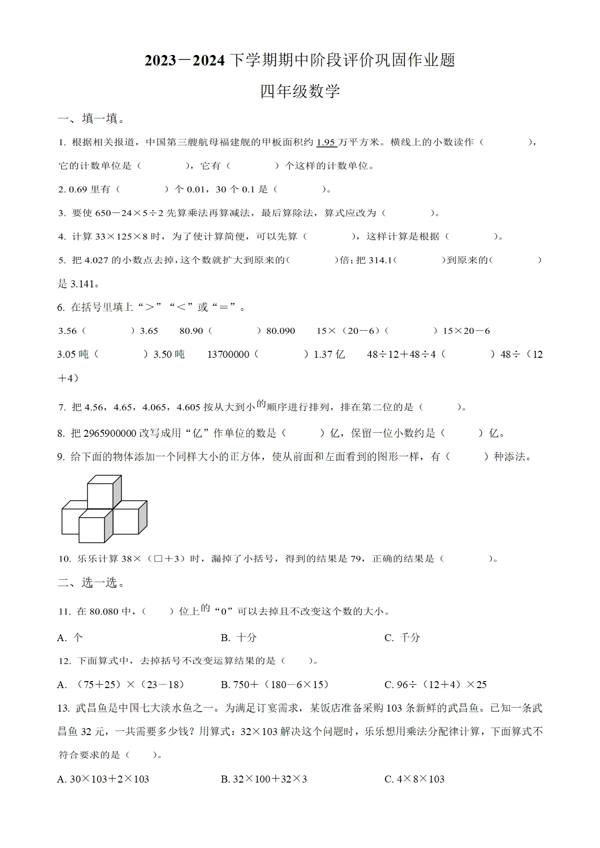 河南省许昌市长葛市人教版四年级下册期中考试数学试卷（原卷版）